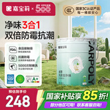 嘉宝莉内墙乳胶漆无添加净味三合一墙面漆 家用水性环保油漆涂料20kg