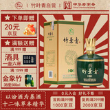 竹叶青酒 露酒 青享20(坛装)42度500mL 单盒 山西杏花村汾酒