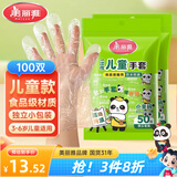 美丽雅儿童一次性手套食品级100双独立包装3-6岁宝宝pe防水防护手套