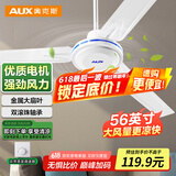 奥克斯(AUX)吊扇/电风扇/1400mm吊扇/吸顶扇/交流定频吊顶扇/工业家用大风量风扇/360度旋转风扇FD-140R