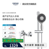 高仪（GROHE）原装进口淋浴花洒套装 130MM空气手持花洒 家用淋雨套装26107000 无下出水