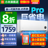 小米（MI）米家空调 1.5匹 巨省电pro 新一级能效 节能省电 变频冷暖家用卧室壁挂式自清洁舒适空调挂机 大1匹 一级能效 巨省电Pro 25年款