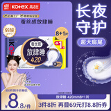 高洁丝Kotex【自有工厂】放肆睡花瓣扇尾420mm8+1片丝薄棉柔卫生巾