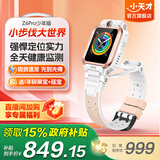 小天才【现货速发】电话手表Z6Pro/Z6Pro少年/Z6D升级防水GPS定位学生儿童4G视频拍照双摄 Z6Pro少年 茶金白【咨询客服更优惠】