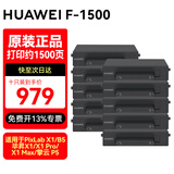 华为打印机墨盒X1原装粉盒硒鼓F-1500适用于华为X1 B5 P5 毕昇X1 Pro/Max激光打印机 【囤货装】粉盒*10只