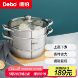 Debo德铂蒸锅双层304不锈钢汤锅蒸笼电磁炉通用索菲特28cm
