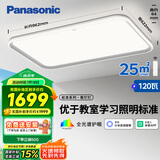松下（Panasonic）吸顶灯智能全光谱松准教室护眼客厅灯120瓦HHXSX140【包安装】