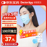 袋鼠医生一次性医用外科口罩100只独立包装成人灭菌级防尘晒夏季薄款透气