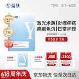 益肤蓝膜透明质酸敷料 医用微创术后损伤修复泛红皮炎湿疹炎症痤疮5片