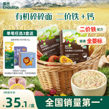 英氏（Engnice）有机婴幼儿五色碎碎面200g 辅食小宝宝婴儿儿童幼儿早餐细面面条