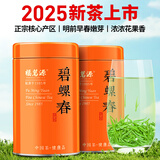福茗源茶叶绿茶 碧螺春 特级明前2025新茶叶礼盒250g嫩芽春茶叶自己喝