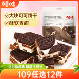 百草味 可可饼干雪花酥160g  网红糕点休闲零食牛轧奶芙糖