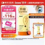 Inne因你蓝光盾叶黄素儿童护眼软糖30粒蓝莓花青素玉米黄质宝宝青少年