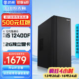 武极 商智 酷睿13代i5 13400企业采购迷你办公设计商用家用台式电脑游戏主机整机DIY组装机 12400F+独显+16G+512G丨配置一