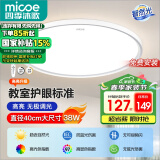 四季沐歌（MICOE）全光谱护眼卧室灯吸顶灯现代简约超薄超亮LED儿童房间灯具包安装