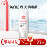 大宝集萃美白防晒露75g烟酰胺水润户外防晒霜护肤品SPF30 PA++