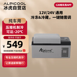 冰虎（Alpicool）压缩机车载冰箱汽车12V迷你小冰箱20升纯车用APP便携户外家居用品