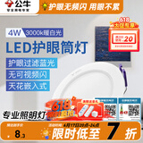 公牛（BULL）筒灯嵌入式led三色吊顶孔灯家用超薄防频闪天花灯过道灯猫眼灯 4W【暖白光】开孔70-85