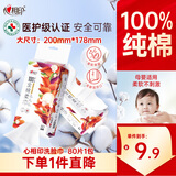 心相印洗脸巾 100%全棉柔巾 80抽 母婴适用悬挂式棉柔巾 双开口随心抽