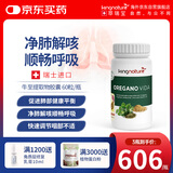 kingnature萃瑞宝瑞士牛至提取物胶囊净肺解咳营养品60粒/瓶