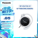 松下（Panasonic）重低音耳挂式耳机 RP-HS47GK-K1防滑 运动耳机 黑色