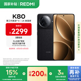 小米现货销售 REDMI K80 国家补贴 第三代骁龙 8 6550mAh大电池 玄夜黑 12GB+256GB 红米5G手机