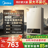 美的（Midea）16升燃气热水器天然气【一厨两卫】【国补立减15%】家用智能变频恒温节能低水压启动JSQ30-HWA Pro