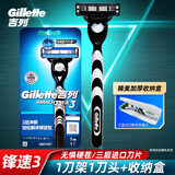 吉列（Gillette） 锋速3手动剃须刀男士刮胡刀手动三层刀头原装 锋速三1刀头1刀架+收纳盒