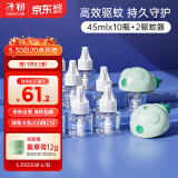 子初电蚊香液45mlx10瓶+2驱蚊器 驱蚊液防蚊虫叮咬灭蚊液驱蚊水无香型