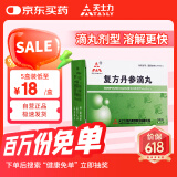 [天士力] 复方丹参滴丸27mg*180丸/盒