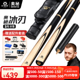 奥秘（O’MIN）冰刃台球杆小头通杆英式斯诺克球杆中八专用中头桌球杆新手进阶 分体【10mm】+背带杆桶