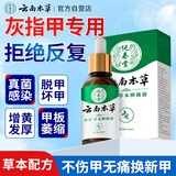 纯春堂云南本草灰指甲专用特殊效中草药抑菌液增厚发黄中空灰甲净护理盒