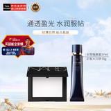肌肤之钥（Cle de Peau）CPB长管隔离霜37ml +NARS大白饼10g