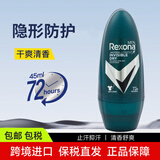 舒耐止汗走珠男女士止汗露腋下清爽防臭止汗石 隐形防护男士止汗走珠45ml