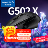 罗技（G）G502 X有线游戏鼠标 g502进阶有线版 全新光学机械混合微动 HERO引擎 电竞鼠标  黑色
