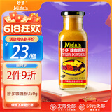 妙多（mida's）咖喱粉 咖喱饭调味料印度风味黄咖喱鸡块牛肉腌料大瓶玻璃装350g