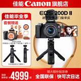 佳能200d二代 单反相机入门级  vlog踏青便携家用迷你单反数码照相机 Vlog原装蓝牙遥控自拍手柄+麦克风组合+黑套 套餐三【128G卡 含摄影三脚架等配件】
