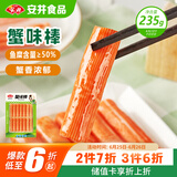 安井  蟹味棒 235g 1包 鱼糜含量50% 火锅烧烤关东煮麻辣烫食材