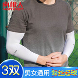 南极人（Nanjiren）三双装冰袖男冰丝防晒袖套骑行男女运动护袖防晒手套
