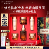 雅诗兰黛小棕瓶护肤品套装(棕瓶30ml+棕眼15ml)化妆品礼盒生日礼物送女友