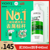 薇姿（VICHY）绿标去屑洗发水1%二硫化硒控油洗发水柔顺洗发水男士女士390ml