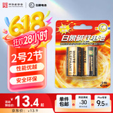 白象（WHITE ELEPHANT）2号碱性电池2粒2号电池 适用于热水器/煤气燃气灶/手电筒/电子琴/挂钟等233-2D【一件包邮】