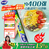 妙洁 免刀撕保鲜膜断点 经济装大号*120米 食品级冰箱微波炉适用