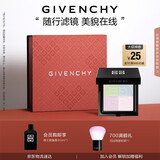 纪梵希（Givenchy）四宫格蜜粉饼1号9.5g哑光提亮便携定妆散粉粉饼生日礼物送女生