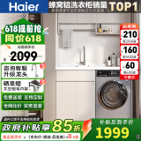 海尔洗衣机一体柜台盆阳台洗衣台盆组合柜蜂窝铝洗衣机柜H4902 140cm左盆(右盆联系客服)