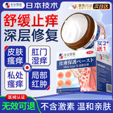 本安制药湿疹膏阴囊肛门肛周皮肤瘙痒皮炎湿疹皮癣真菌感染止痒专用1盒