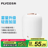 飞科（FLYCO）加湿器卧室空气桌面加湿器婴儿孕妇小型家用加湿器落地智能办公室客厅轻音 FH9210【2L白色】