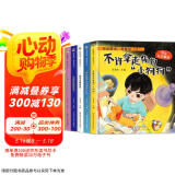 儿童反霸凌安全教育绘本（全6册）精装硬壳绘本3-6岁培养孩子反霸凌安全意识教孩子拒接霸凌远离伤害