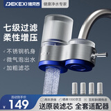 德克西（DEKEXI）德克西净水器水龙头过滤器家用自来水滤水器直饮前置过滤器厨房卫生间通用除余氯双出水可清洗滤芯