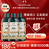 美体小铺（The Body Shop）生姜洗发水400ml*3瓶(套装）去屑控油洗发露 强健发质洗头膏